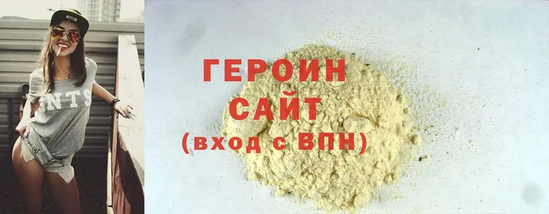 Героин Heroin  Белорецк 